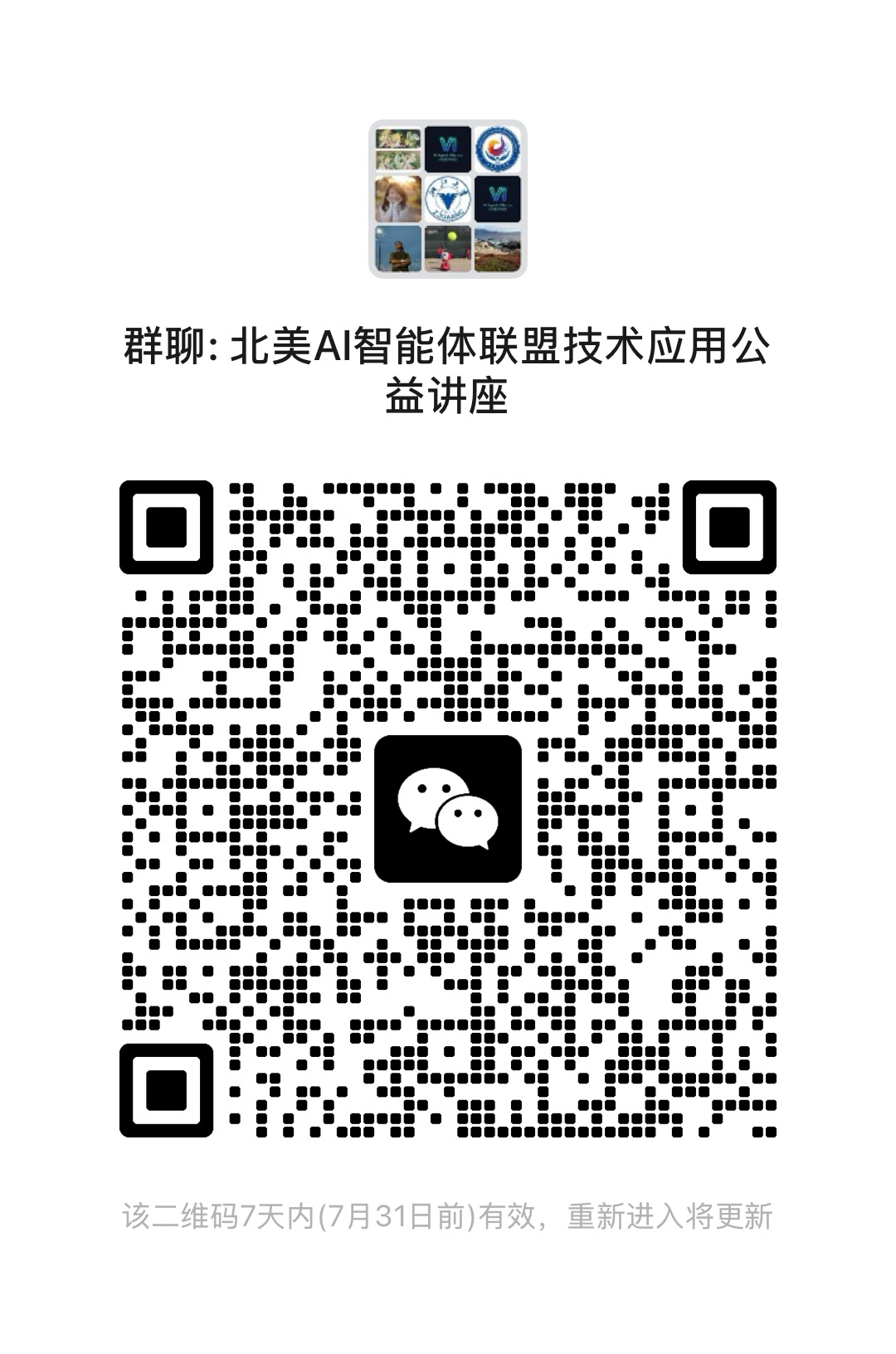 海報4：主辦與承辦單位·AI智能體聯盟·唯爱智能基金会·北美發布